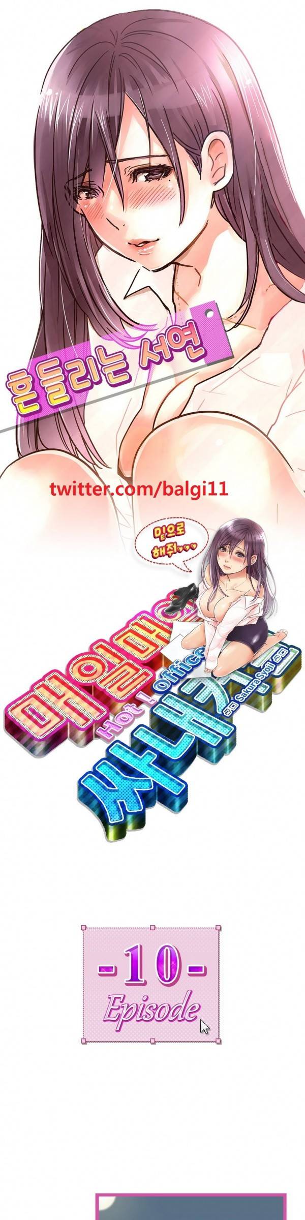 매일매일 싸내커플 10화 1