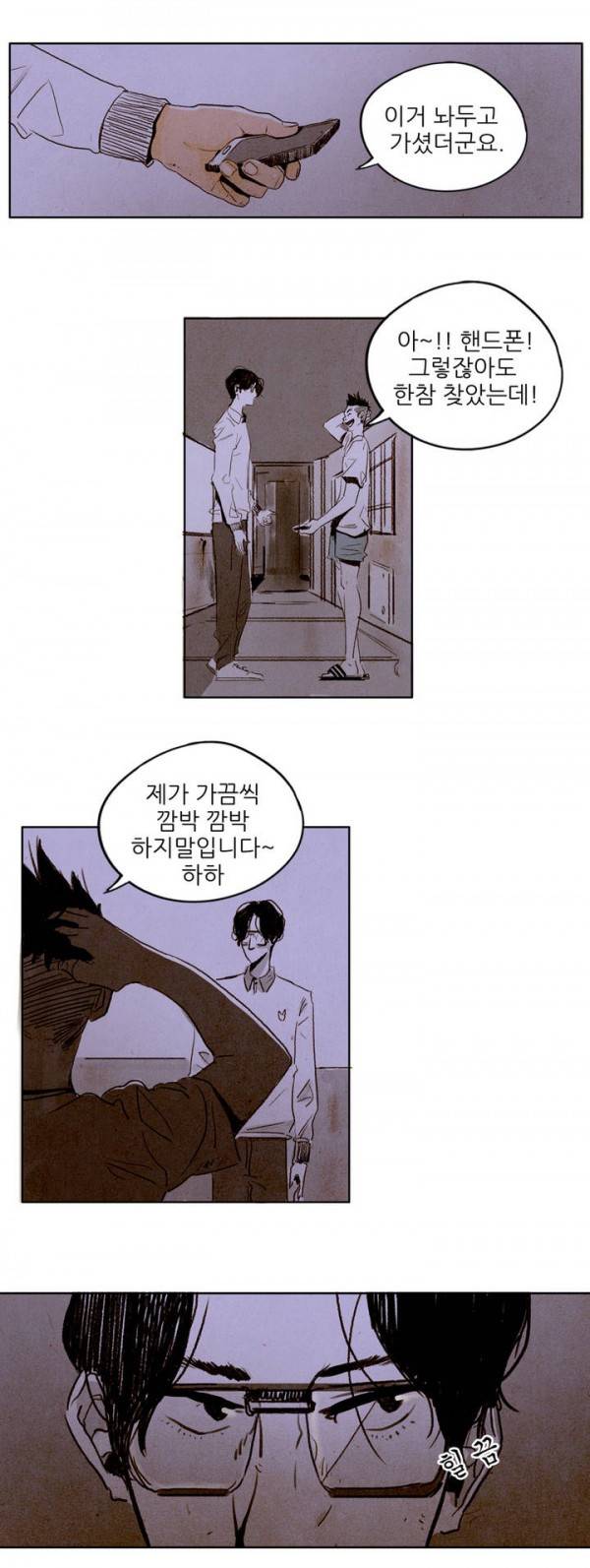 딜리셔스 4화 1