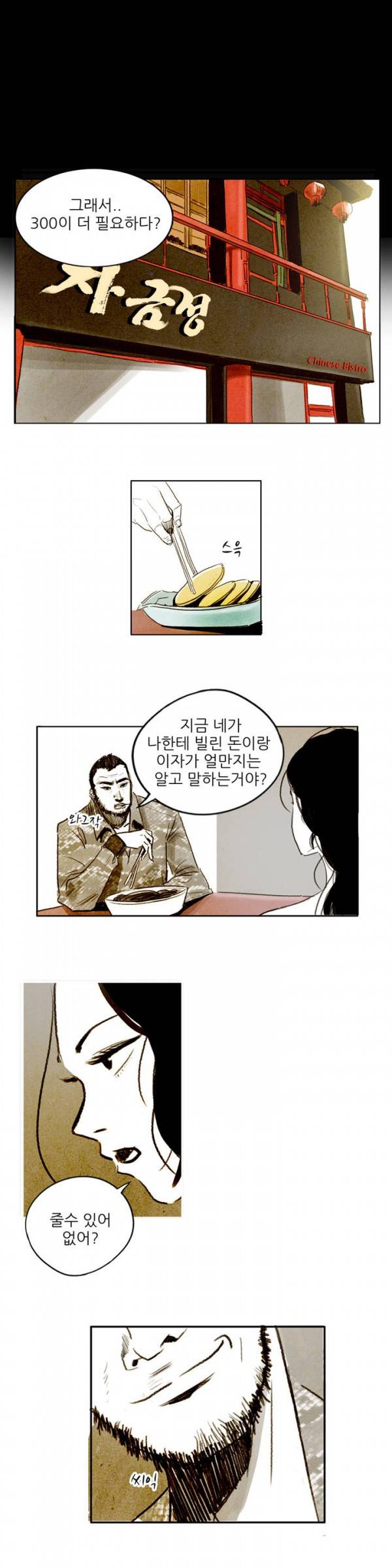 딜리셔스 4화 4