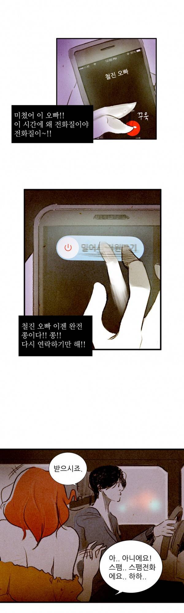 딜리셔스 14화 4