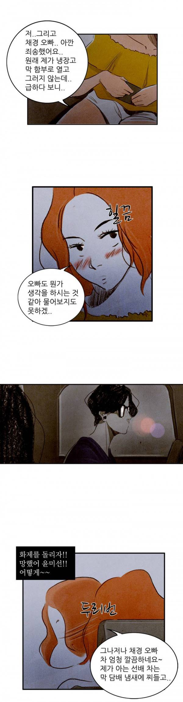 딜리셔스 14화 5