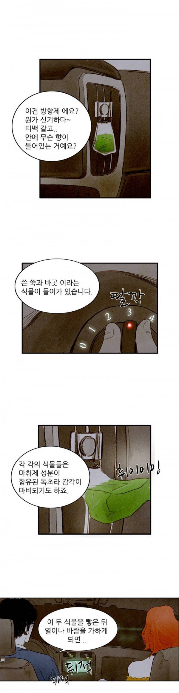 딜리셔스 14화 6