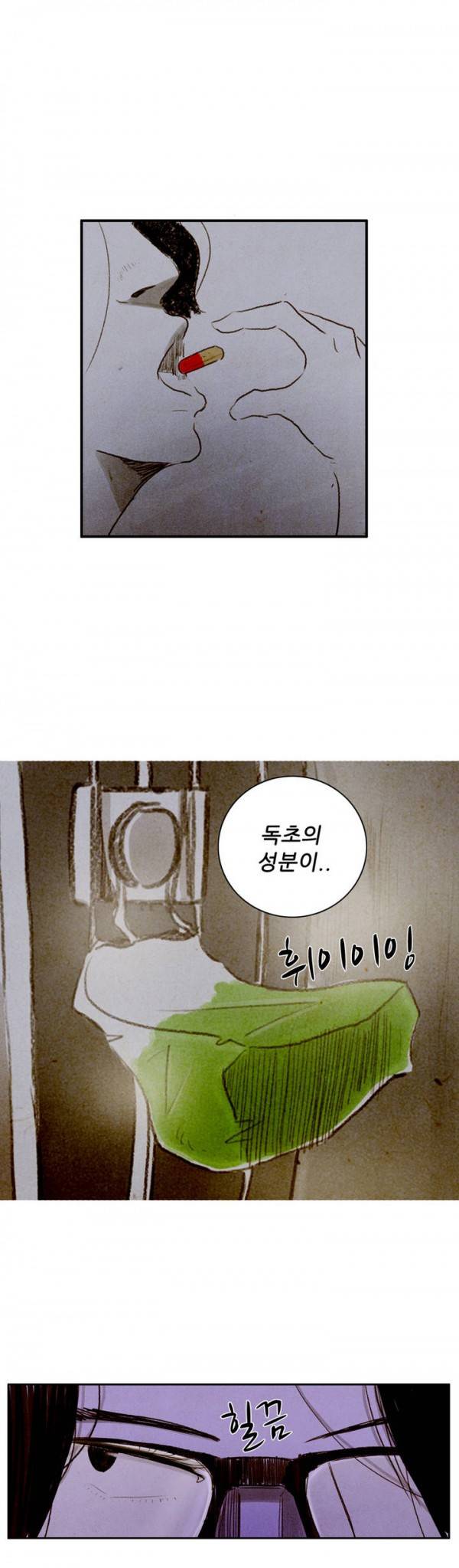 딜리셔스 14화 7