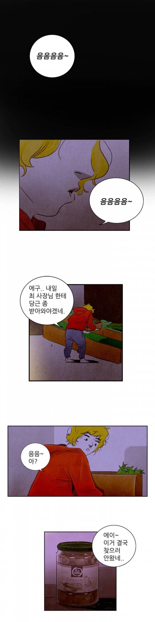 딜리셔스 14화 9