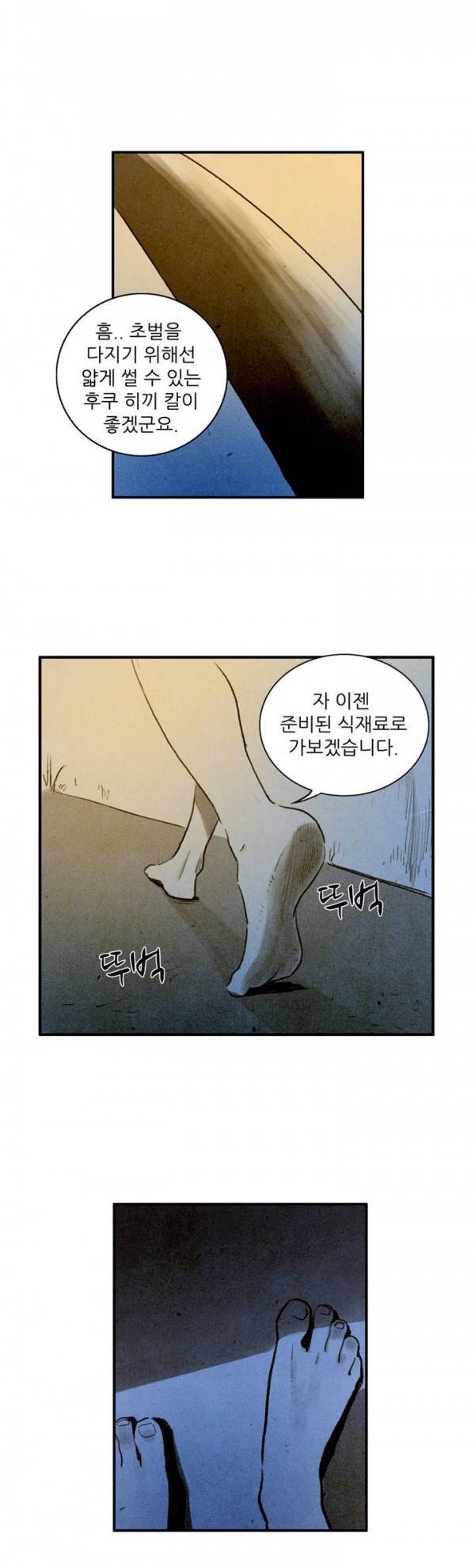 딜리셔스 14화 12