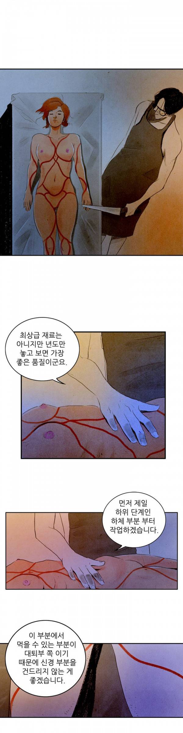 딜리셔스 14화 13