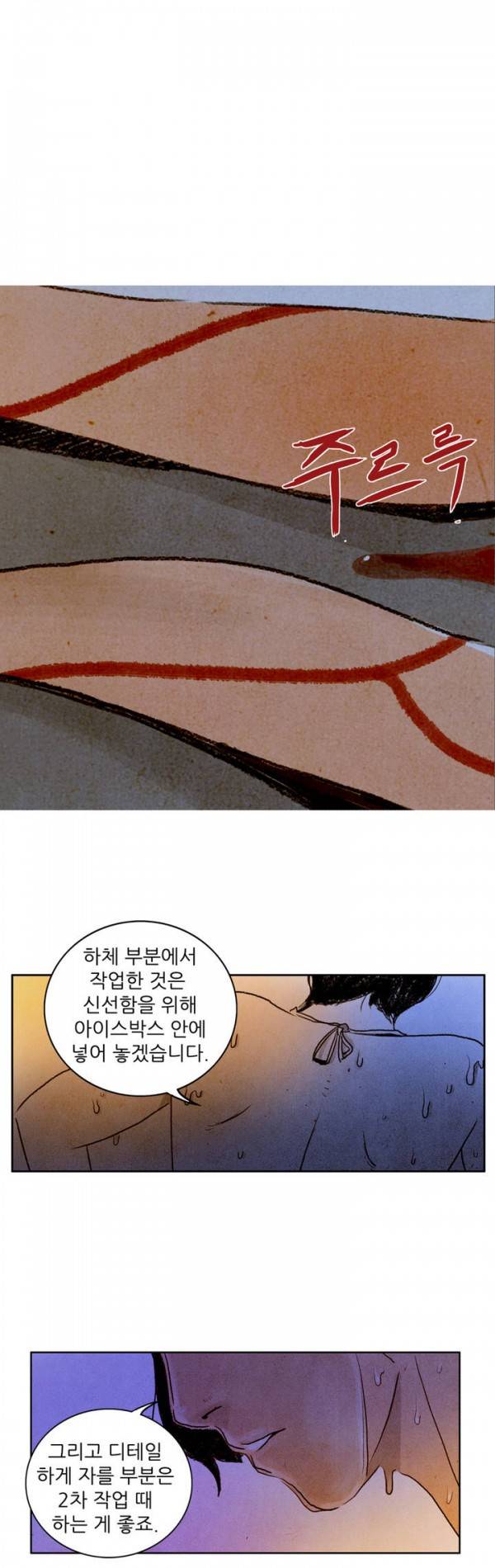 딜리셔스 14화 15