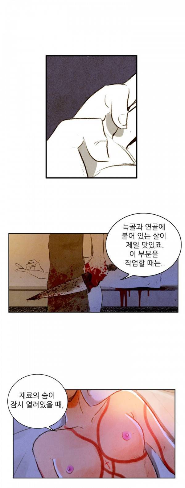 딜리셔스 14화 17