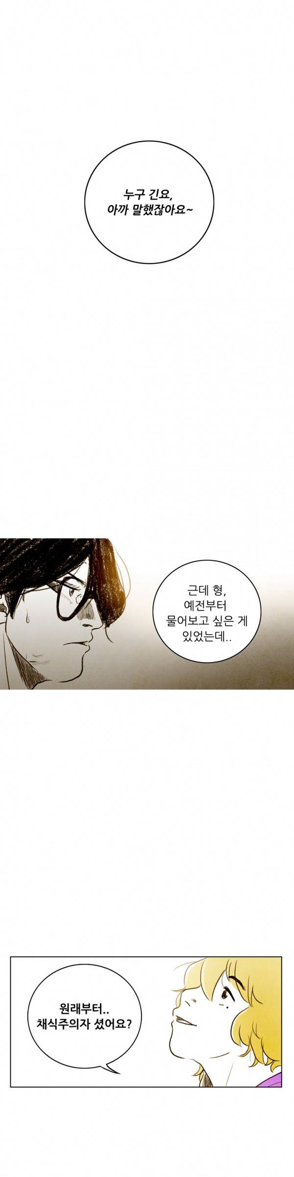 딜리셔스 34화 1
