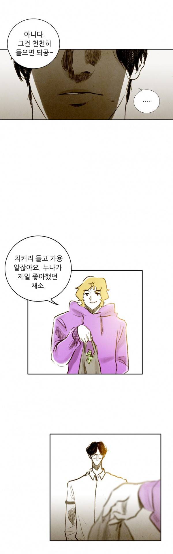 딜리셔스 34화 2