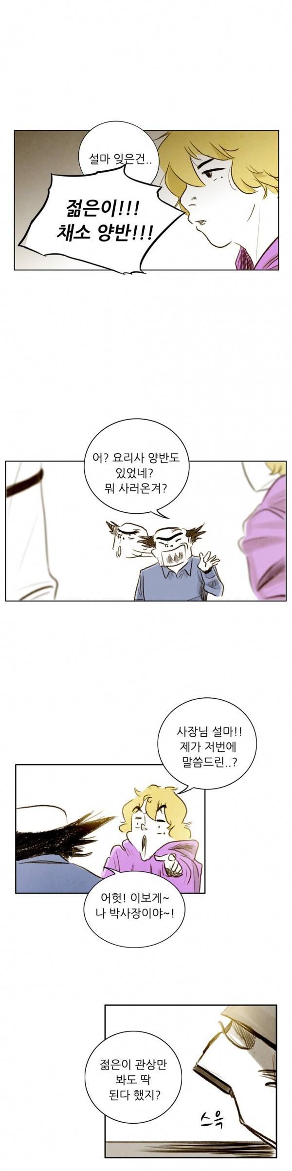 딜리셔스 34화 3
