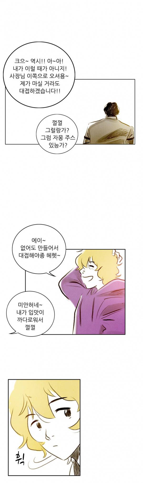 딜리셔스 34화 4