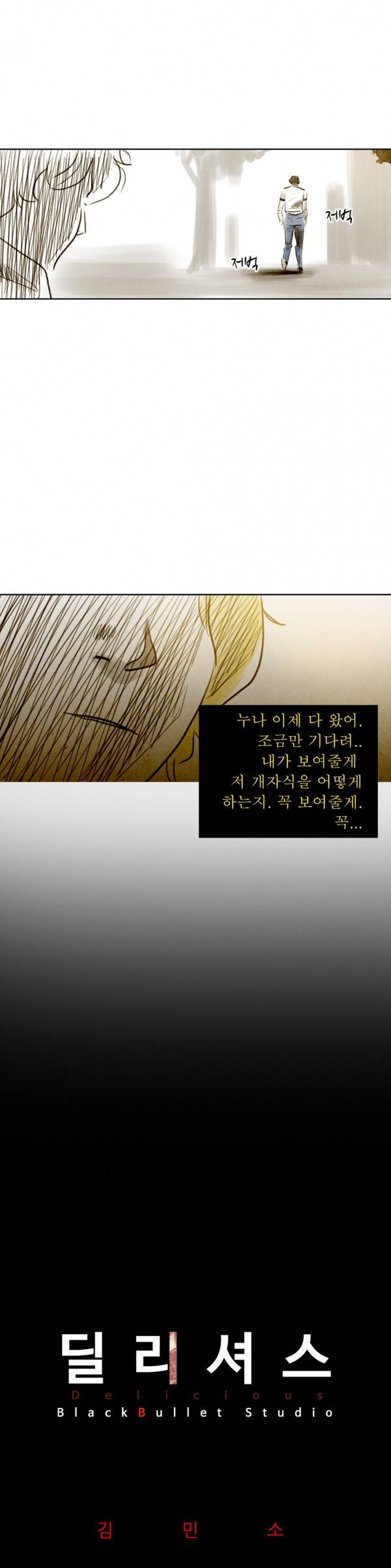 딜리셔스 34화 5