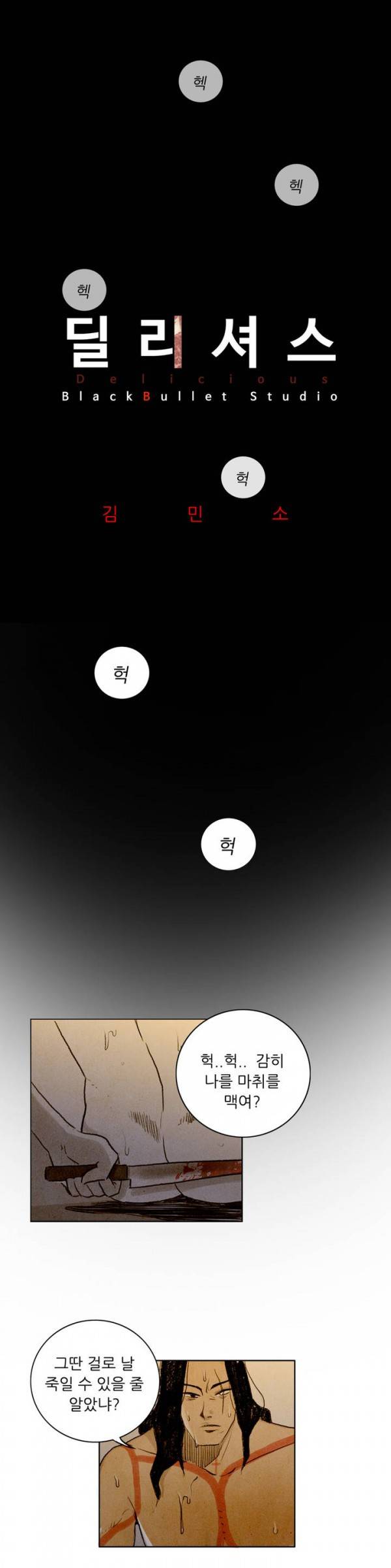 딜리셔스 44화 4