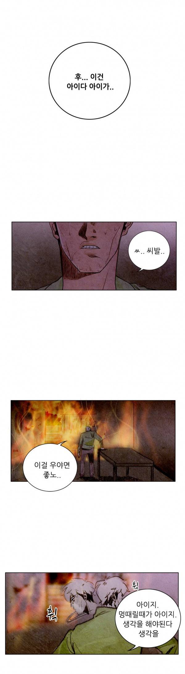 딜리셔스 54화 1