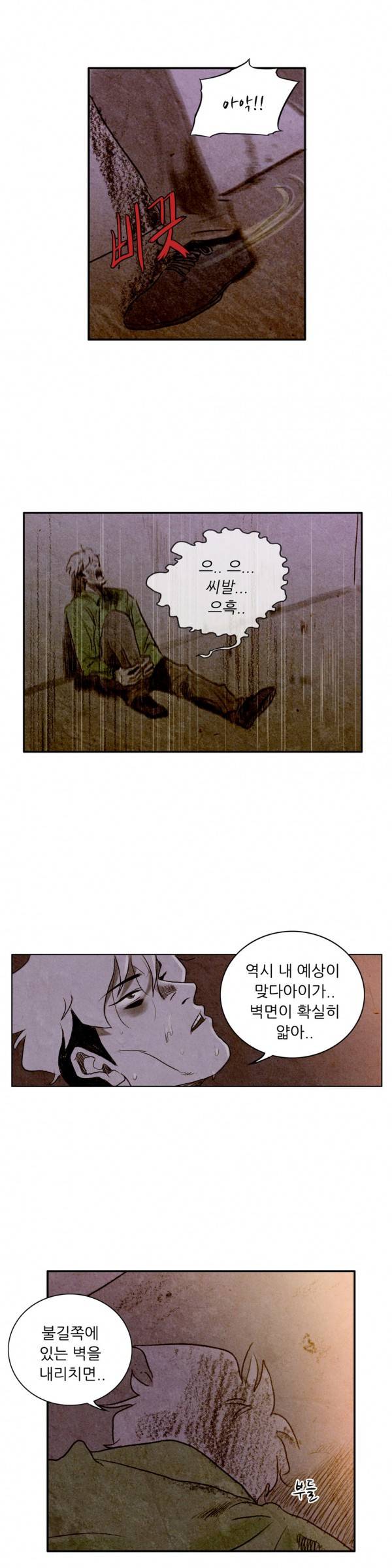 딜리셔스 54화 3