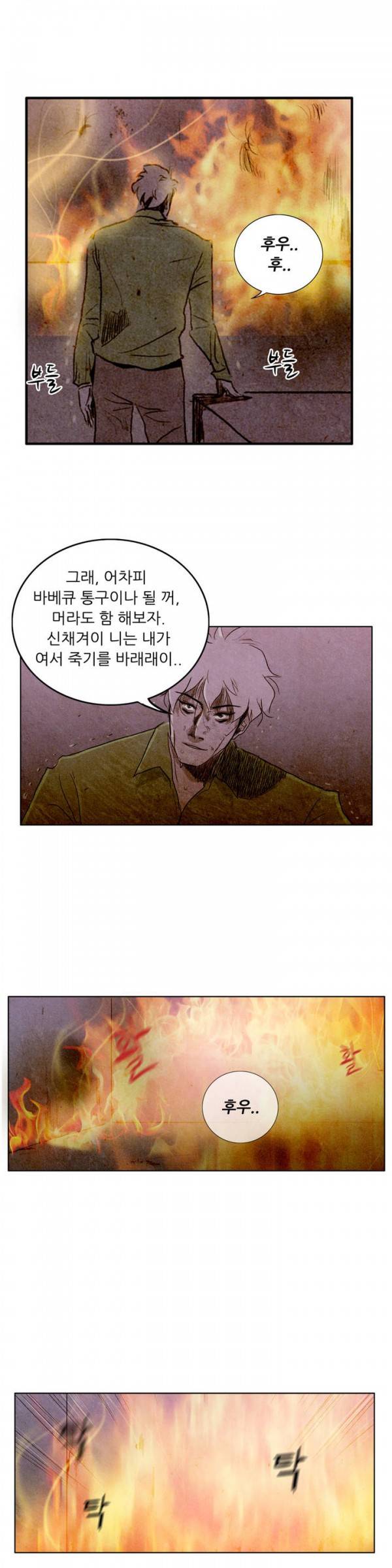 딜리셔스 54화 4