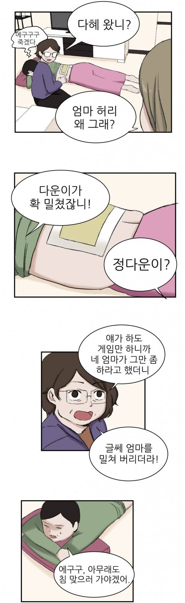 와해된 시선 5화 2
