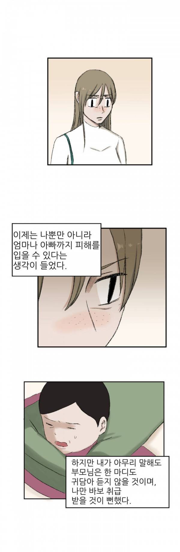 와해된 시선 5화 3