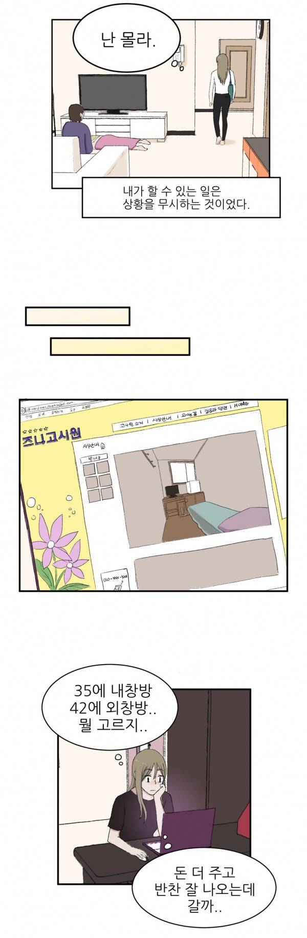 와해된 시선 5화 4