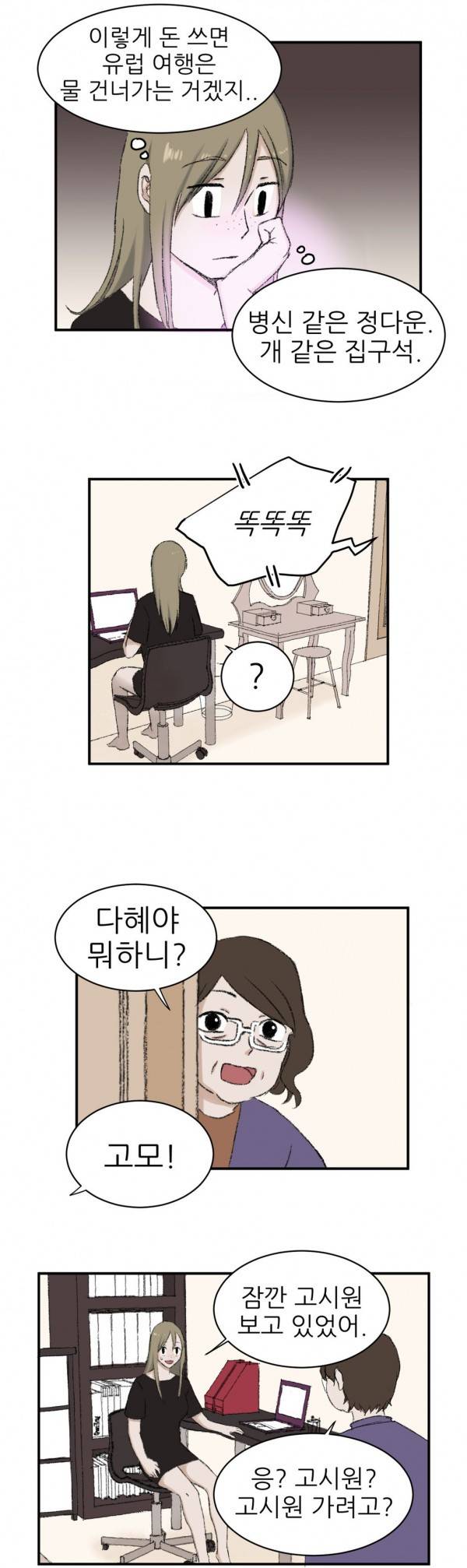 와해된 시선 5화 5