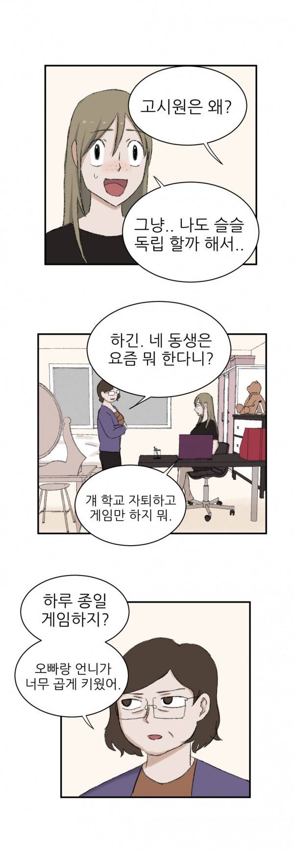 와해된 시선 5화 6