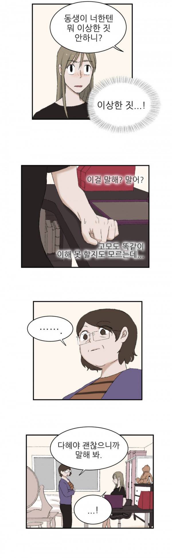 와해된 시선 5화 7