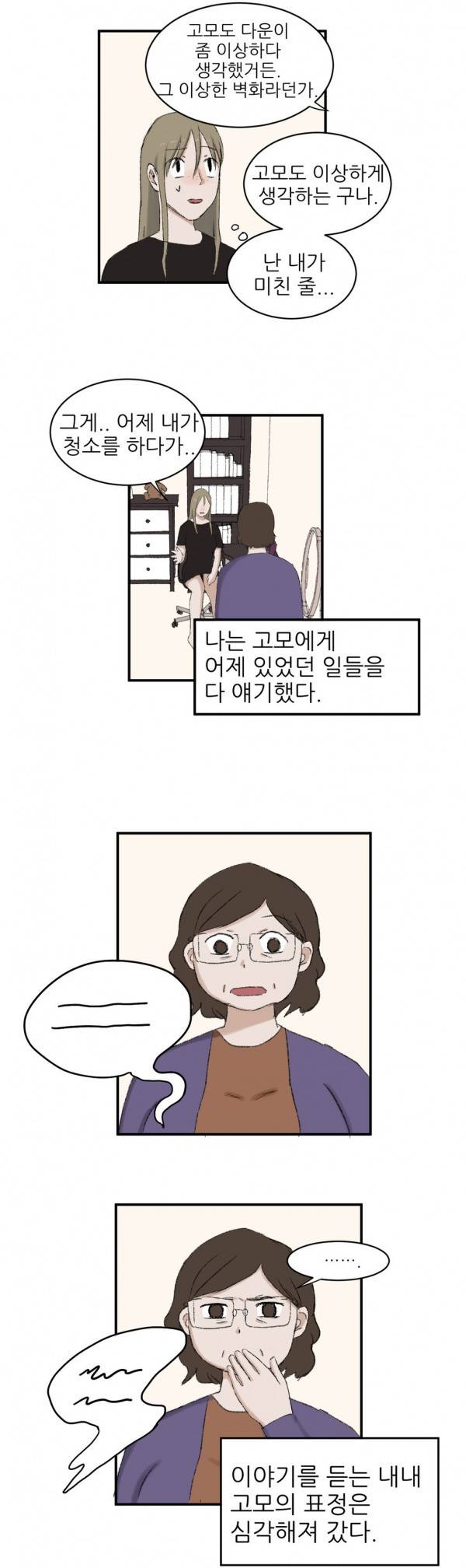 와해된 시선 5화 8