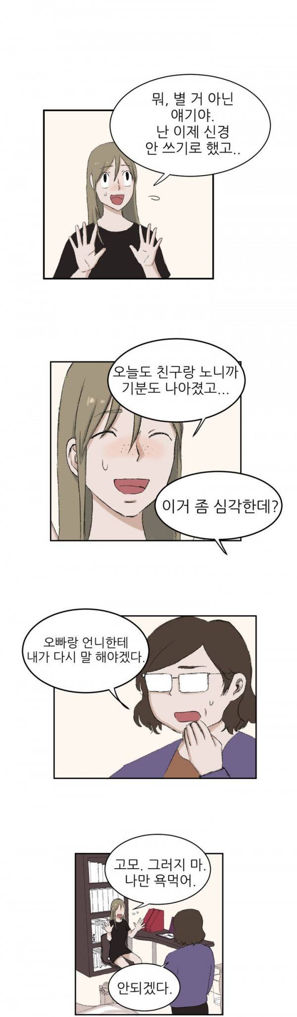와해된 시선 5화 9