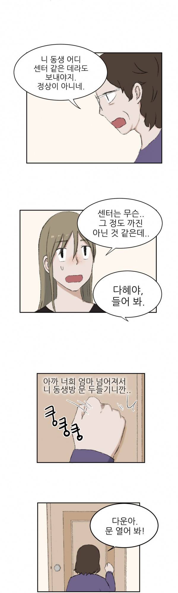 와해된 시선 5화 10