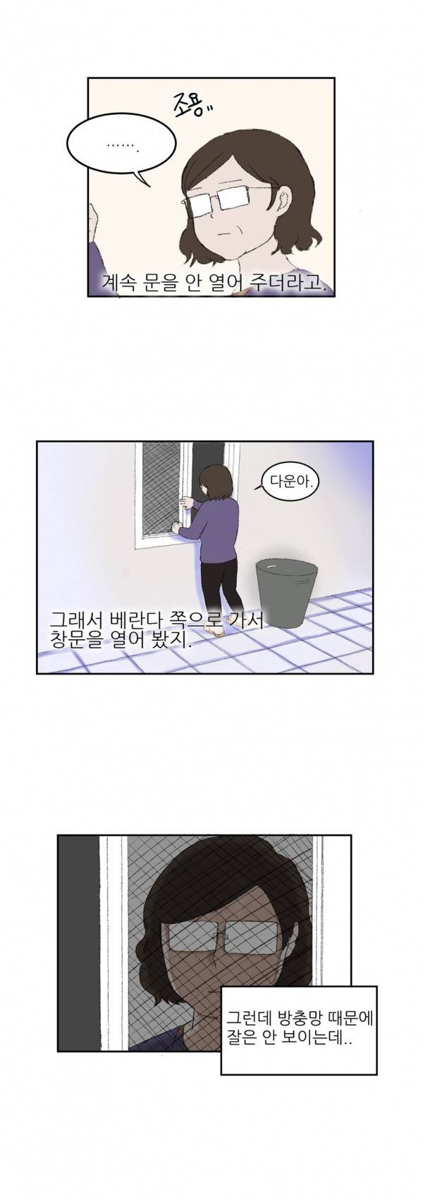 와해된 시선 5화 11