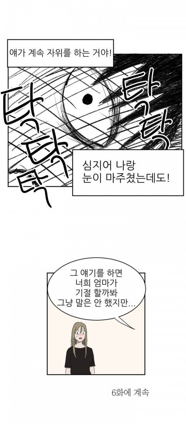 와해된 시선 5화 14