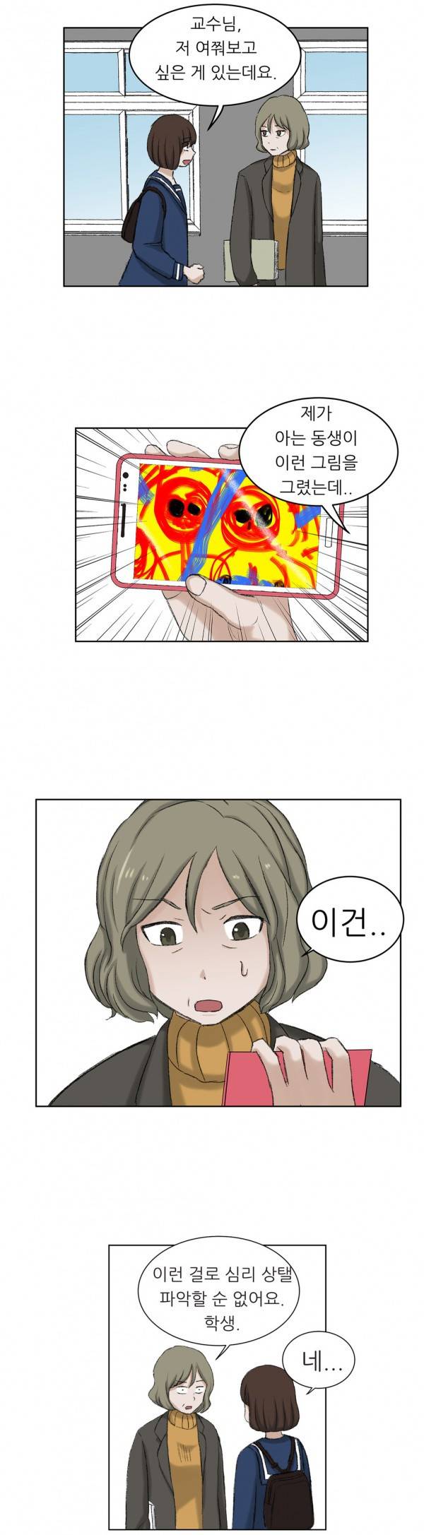 와해된 시선 15화 1