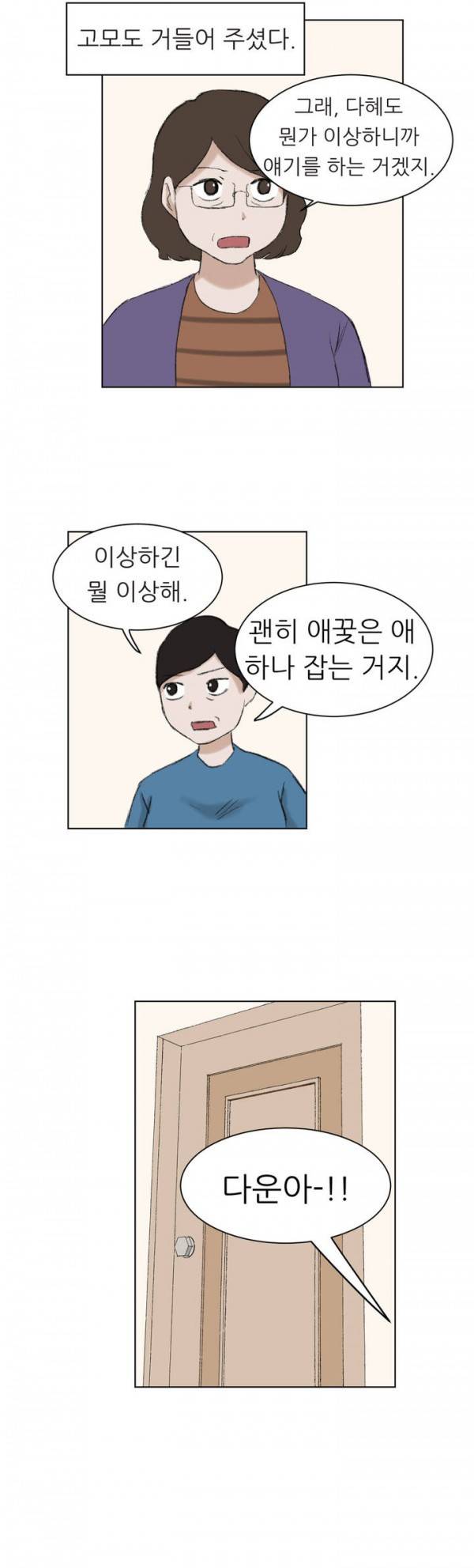 와해된 시선 15화 4