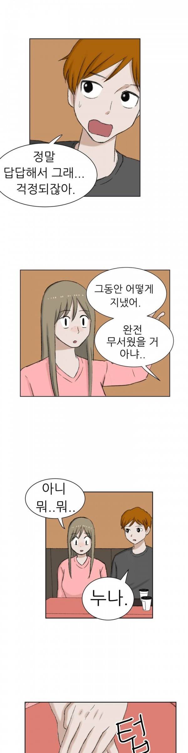 와해된 시선 25화 2