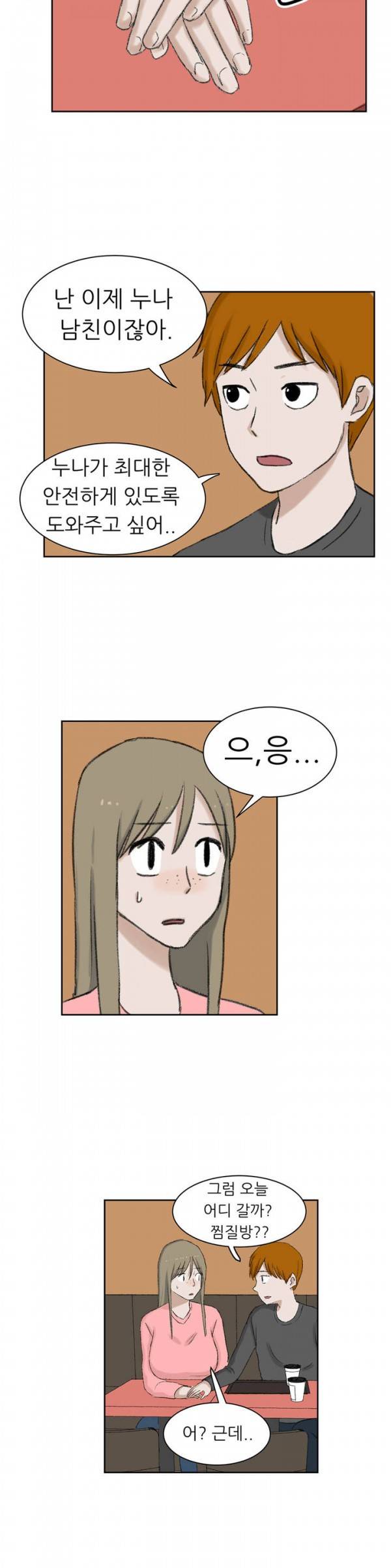와해된 시선 25화 3