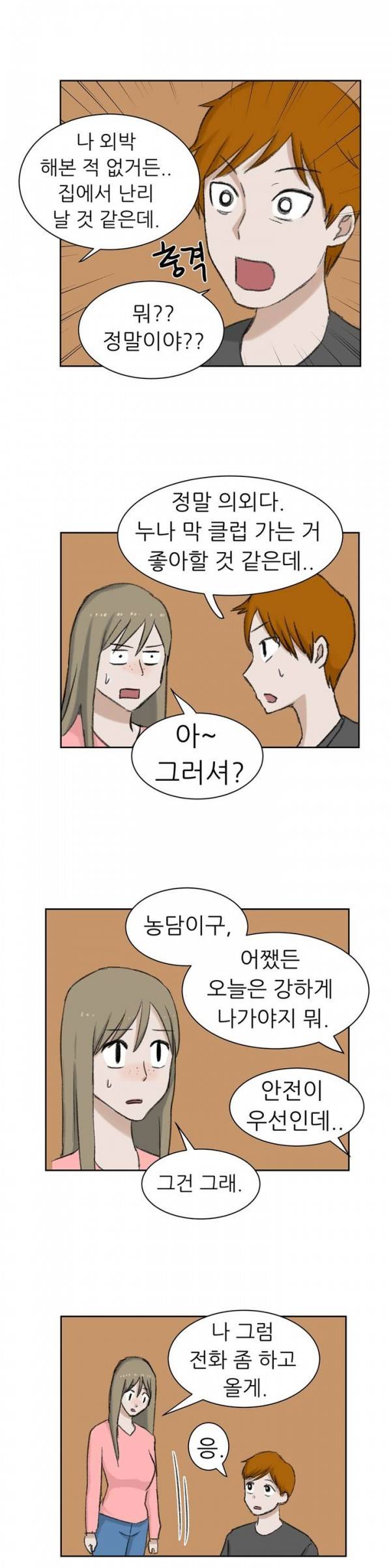 와해된 시선 25화 4