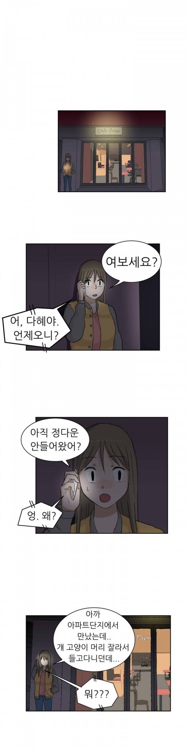 와해된 시선 25화 5