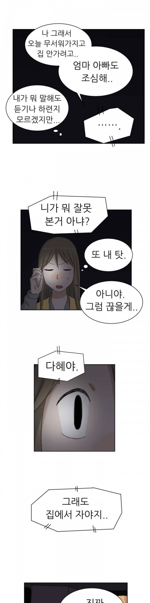 와해된 시선 25화 6