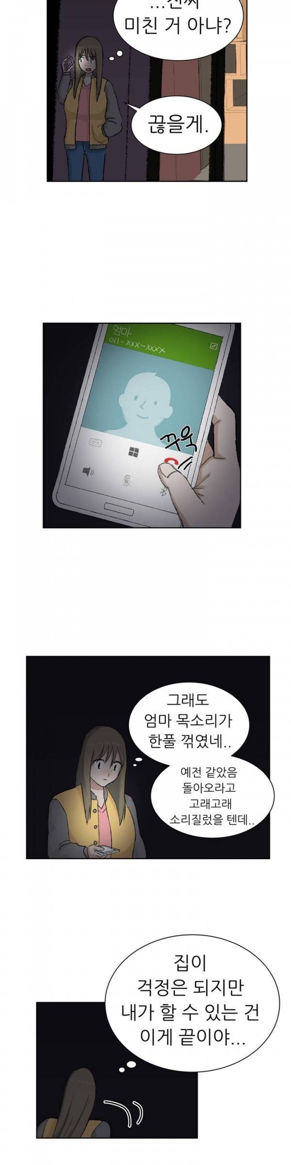 와해된 시선 25화 7
