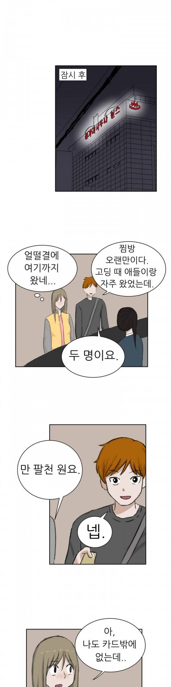 와해된 시선 25화 8