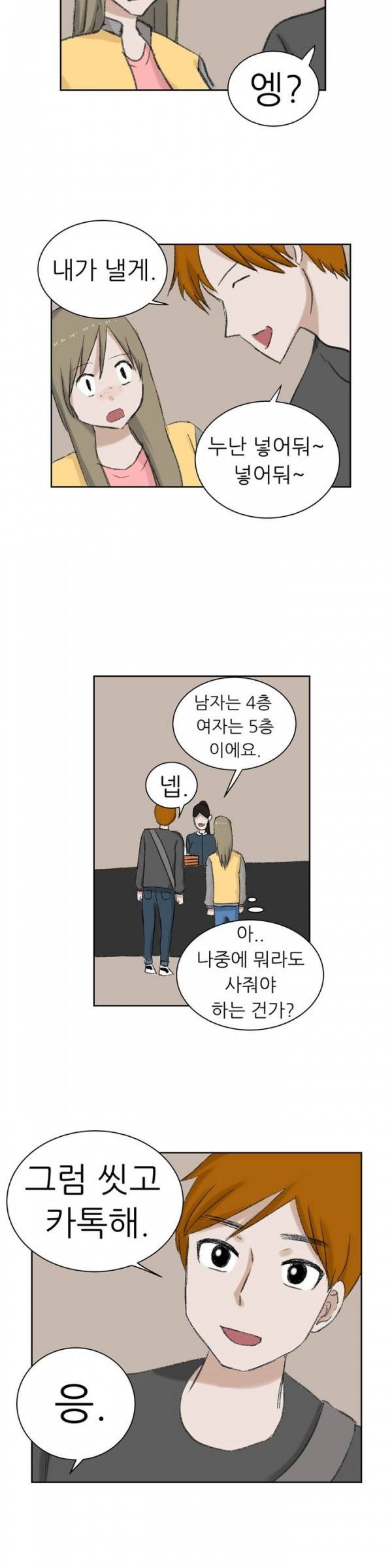 와해된 시선 25화 9