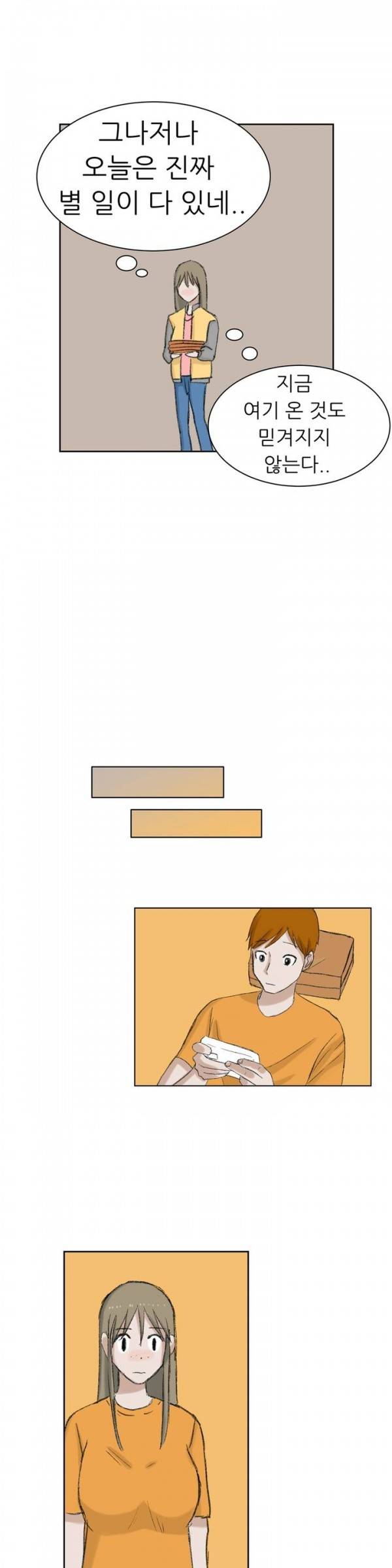 와해된 시선 25화 10