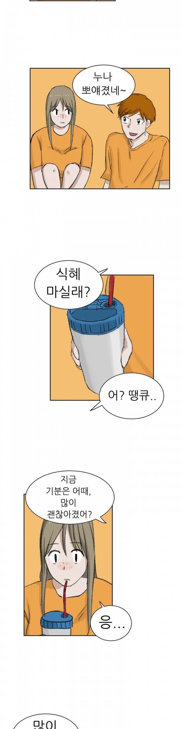와해된 시선 25화 11