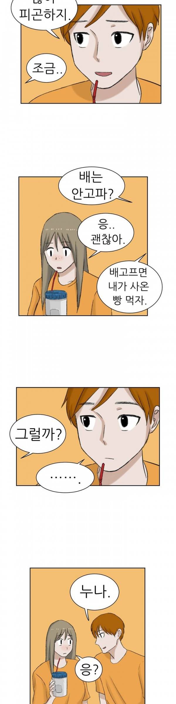 와해된 시선 25화 12