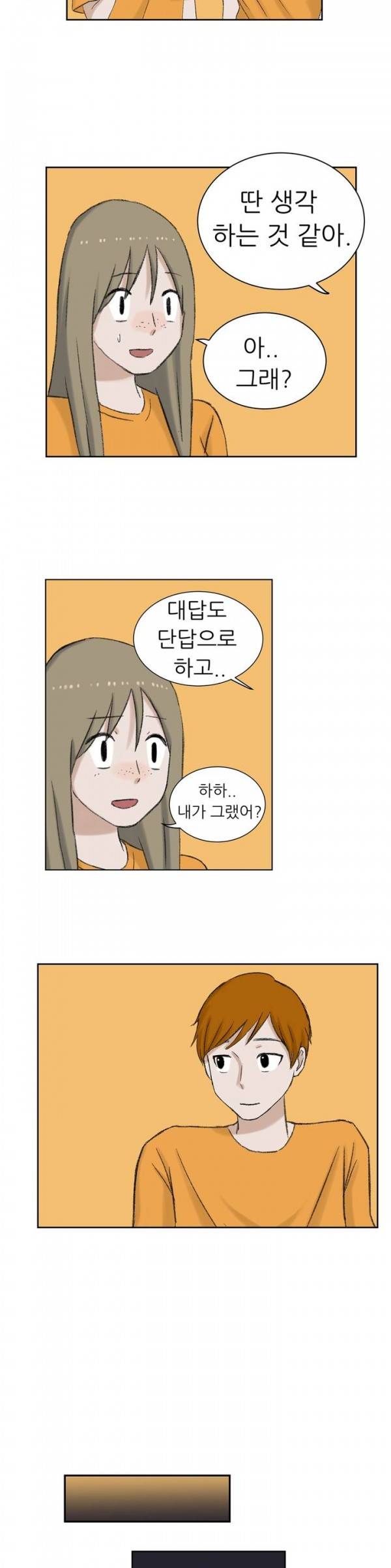 와해된 시선 25화 13