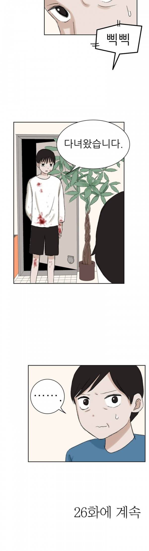 와해된 시선 25화 15