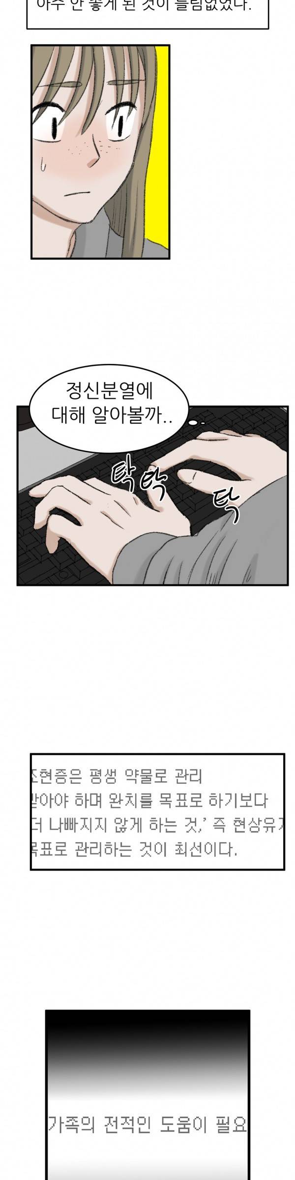 와해된 시선 45화 2