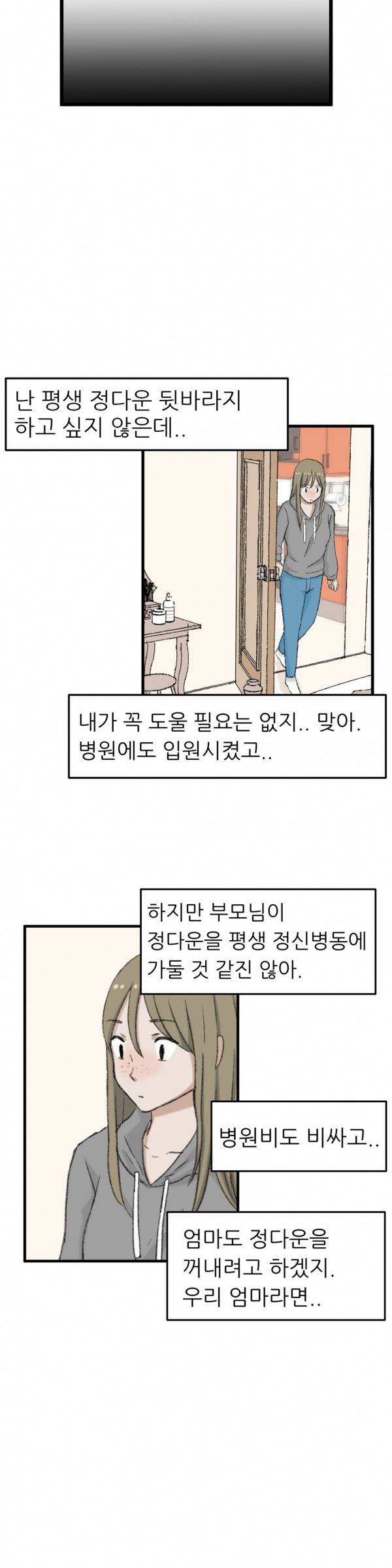 와해된 시선 45화 3
