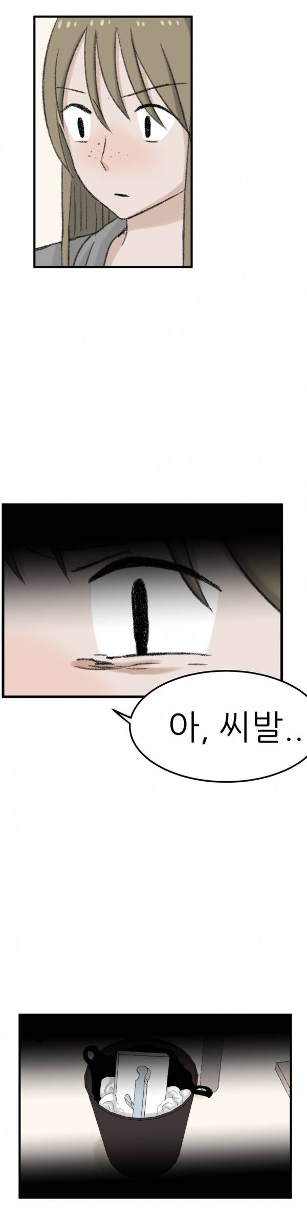와해된 시선 45화 4